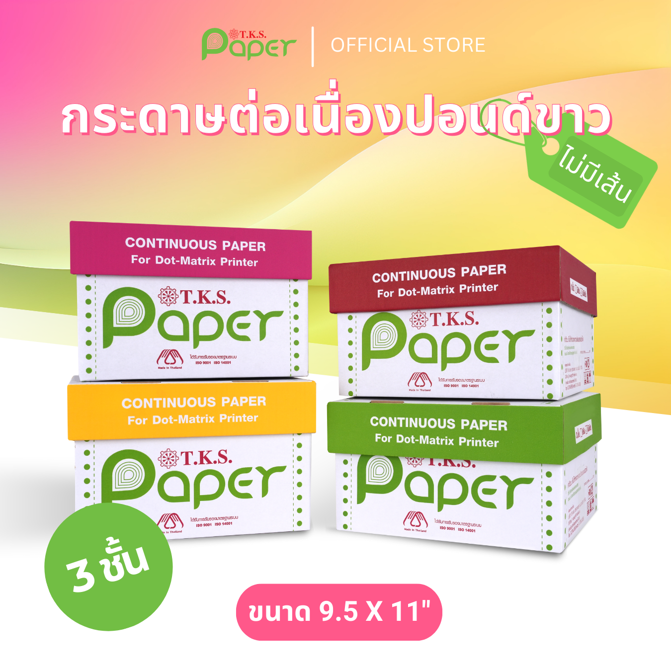 กระดาษต่อเนื่องปอนด์ขาว 10-20 กล่อง