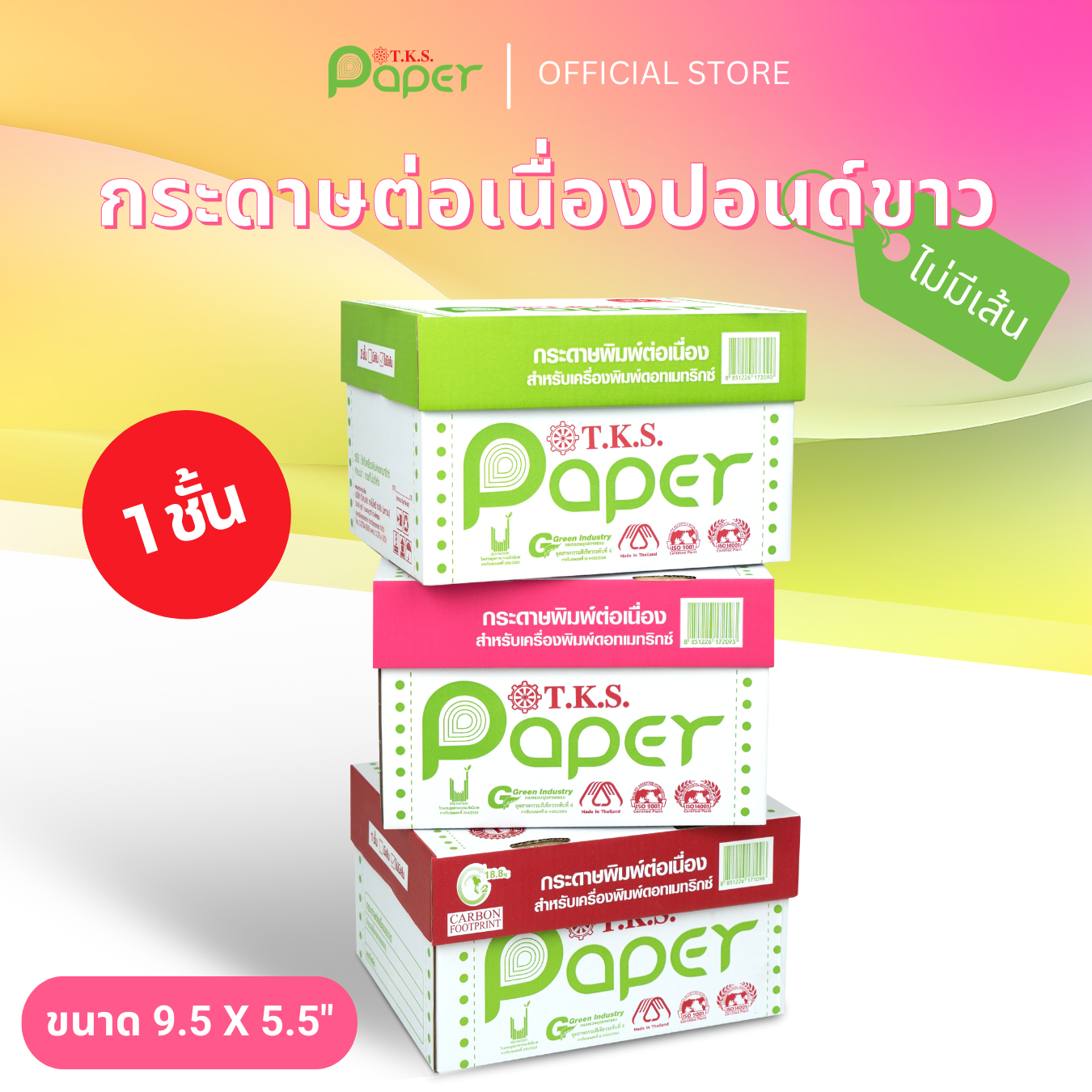 กระดาษต่อเนื่องปอนด์ขาว 10-20 กล่อง