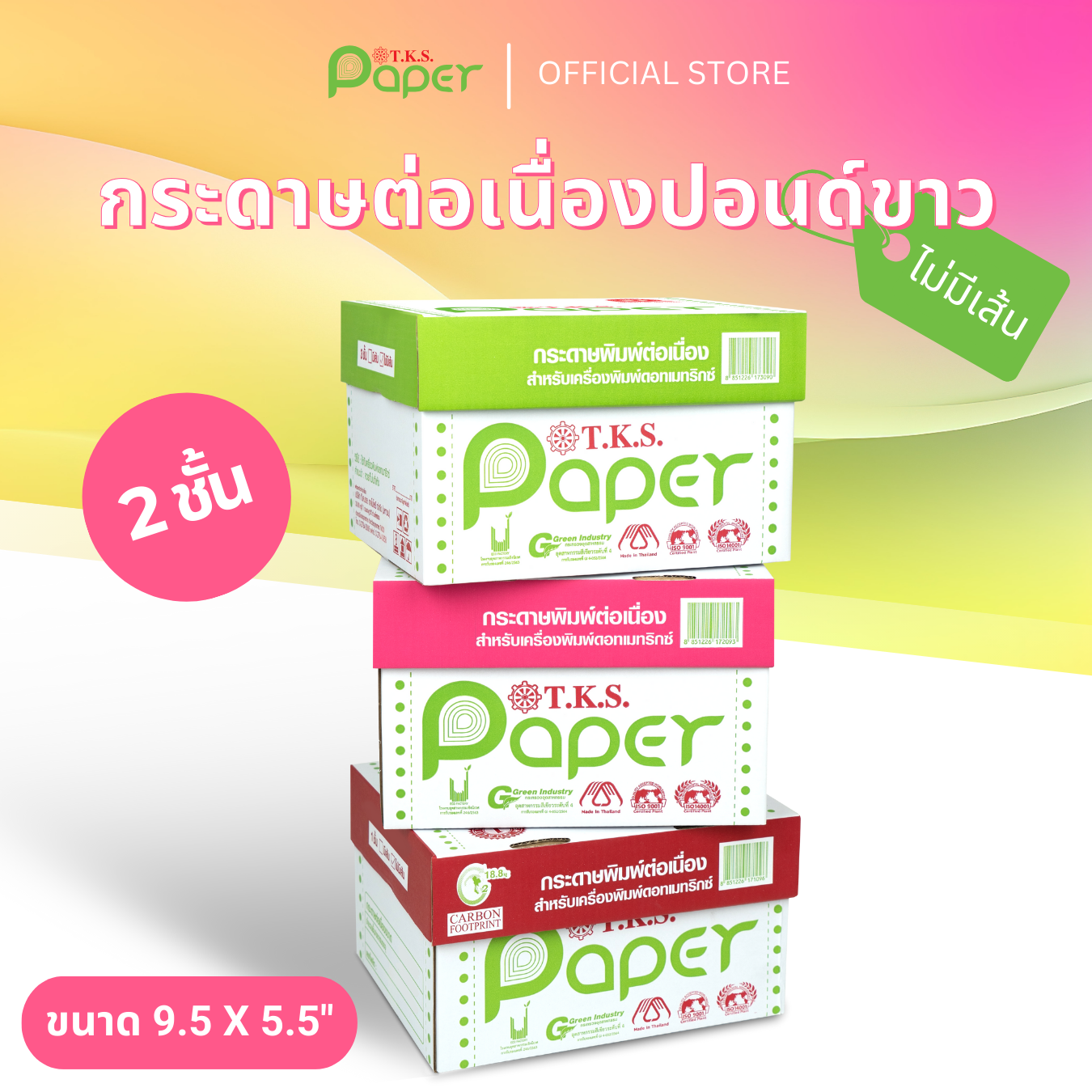 กระดาษต่อเนื่องปอนด์ขาว 10-20 กล่อง