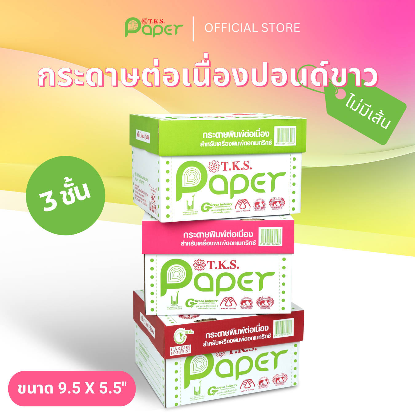 กระดาษต่อเนื่องปอนด์ขาว 10-20 กล่อง