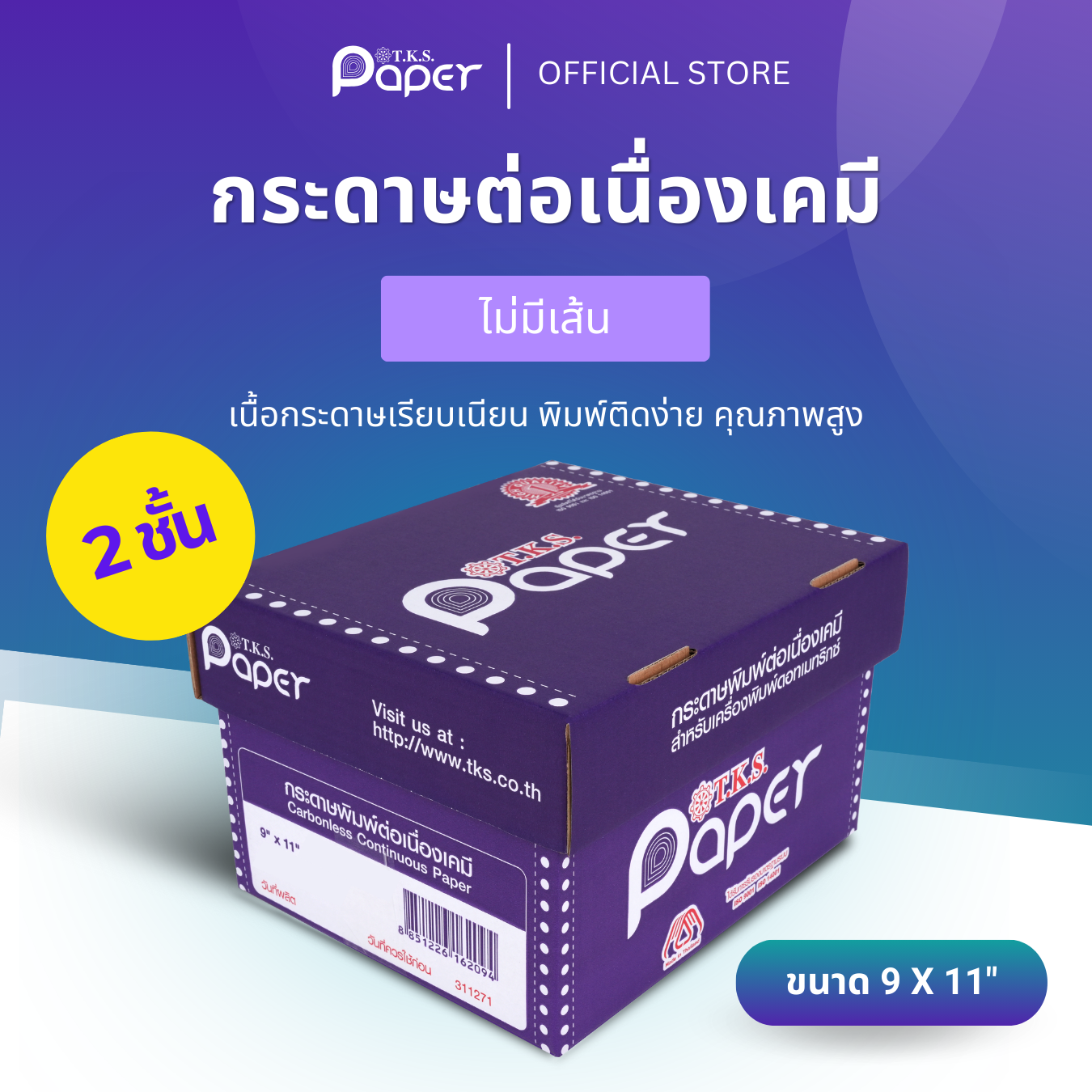 กระดาษต่อเนื่องเคมี 1-9 กล่อง