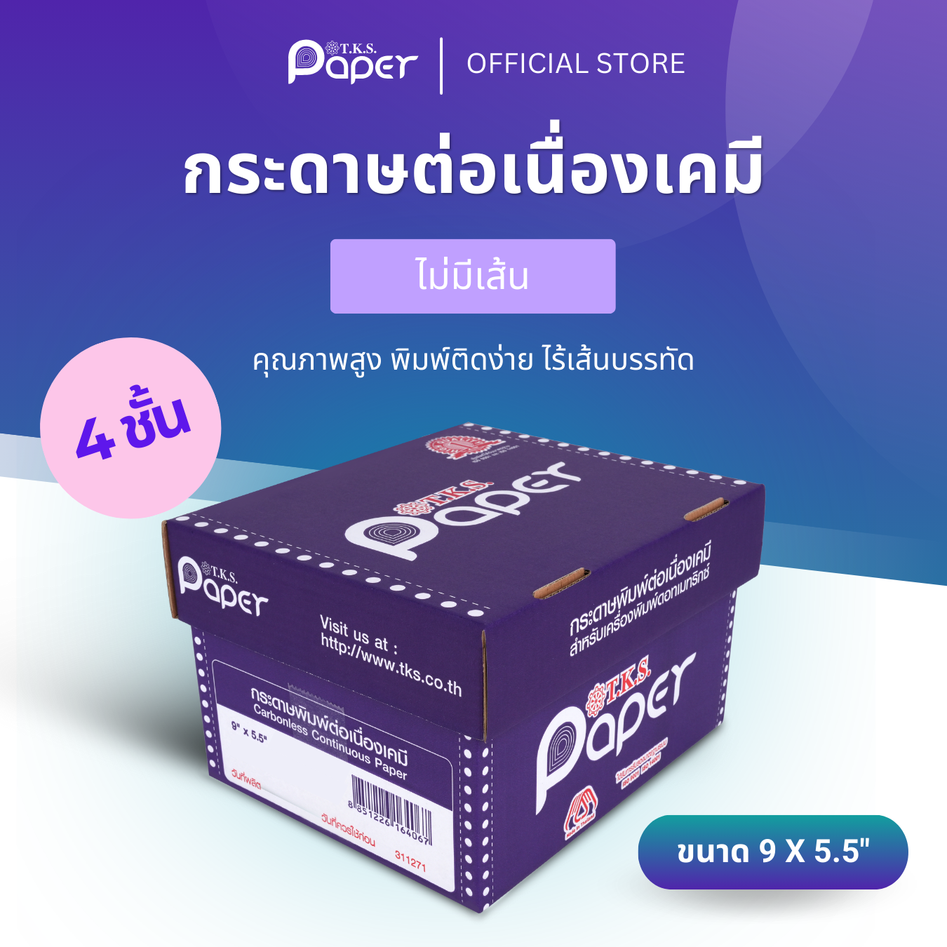 กระดาษต่อเนื่องเคมี 1-9 กล่อง