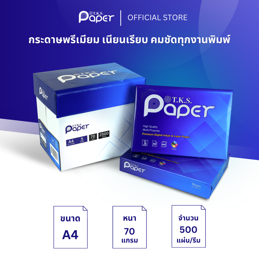 กระดาษถ่ายเอกสาร A4 10-20 กล่อง