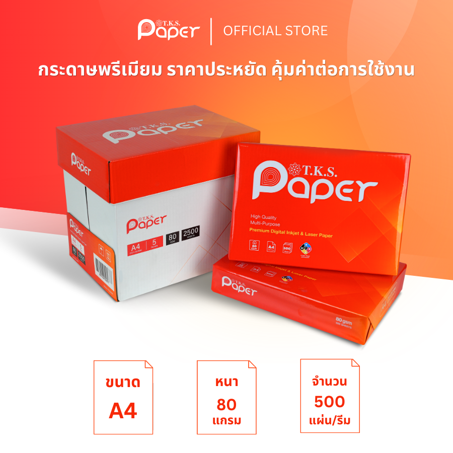 กระดาษถ่ายเอกสาร A4 10-20 กล่อง