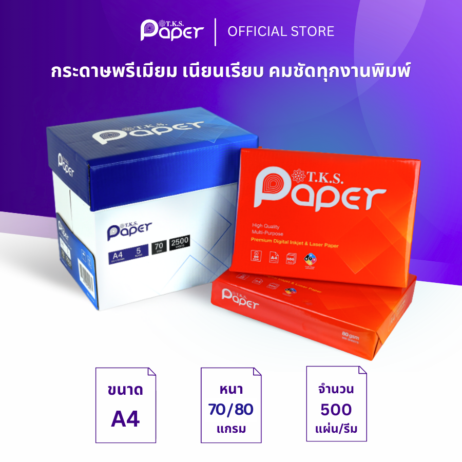 กระดาษถ่ายเอกสาร A4 10-20 กล่อง