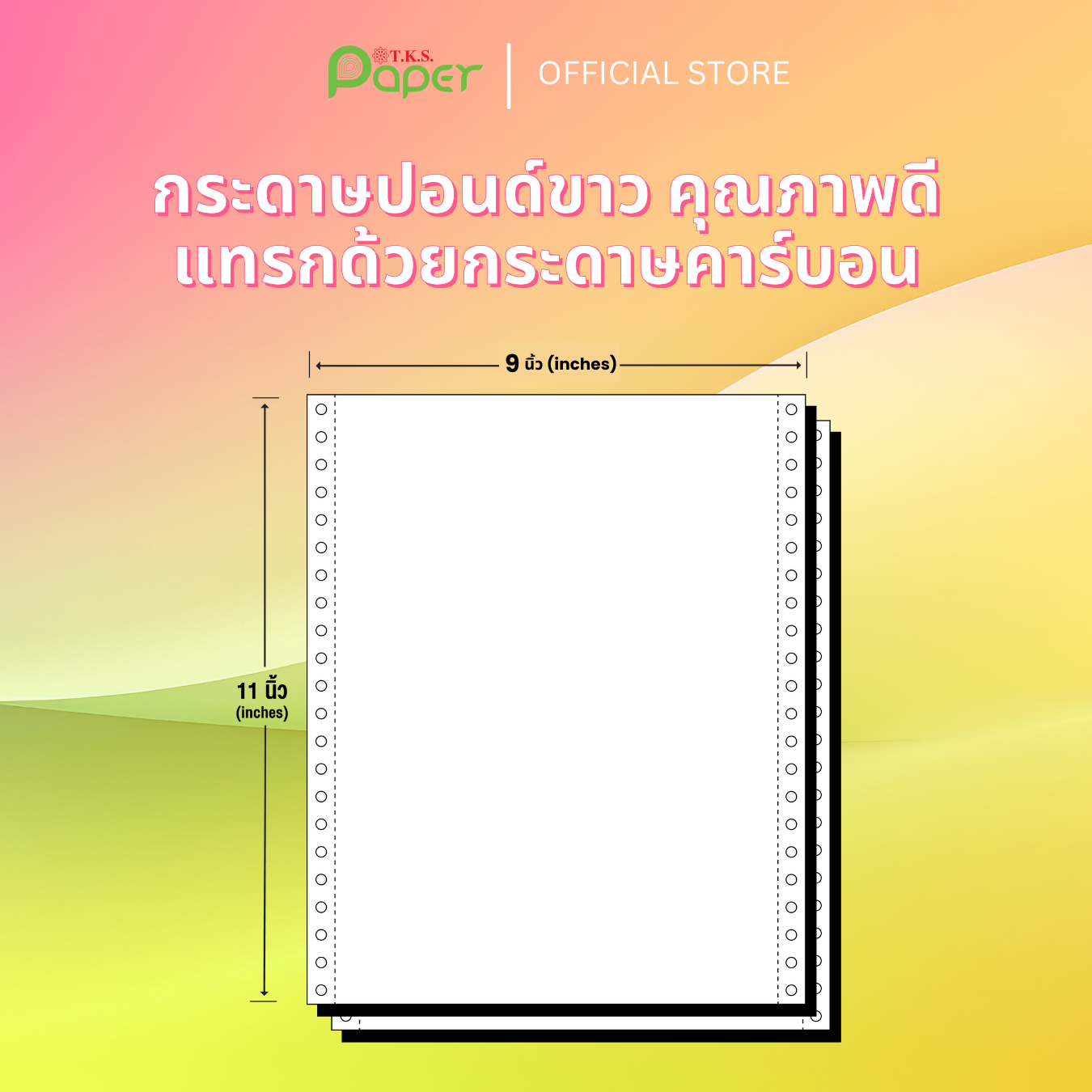 T.K.S. Paper กระดาษต่อเนื่องปอนด์ขาวไม่มีเส้น ขนาด 9X11 นิ้ว 2 ชั้น