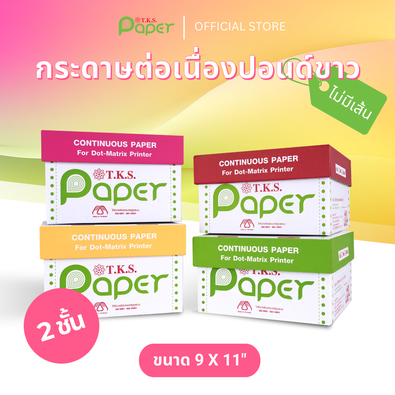 T.K.S. Paper กระดาษต่อเนื่องปอนด์ขาวไม่มีเส้น ขนาด 9X11 นิ้ว 2 ชั้น