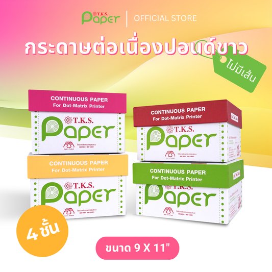 T.K.S. Paper กระดาษต่อเนื่องปอนด์ขาวไม่มีเส้น ขนาด 9X11 นิ้ว 4 ชั้น