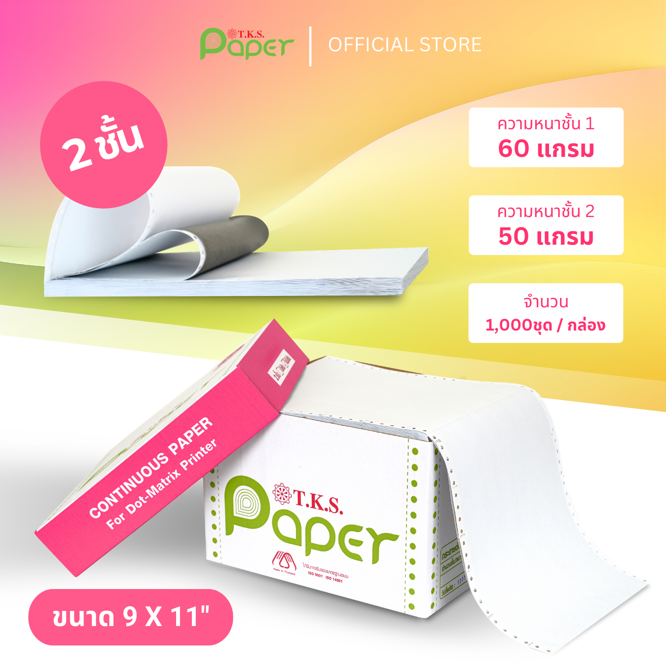 T.K.S. Paper กระดาษต่อเนื่องปอนด์ขาวไม่มีเส้น ขนาด 9X11 นิ้ว 2 ชั้น